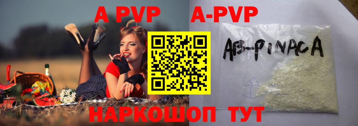 APVP  A PVP мука  Биробиджан  APVP VHQ  Вход с VPN  наркошоп  APVP мука 