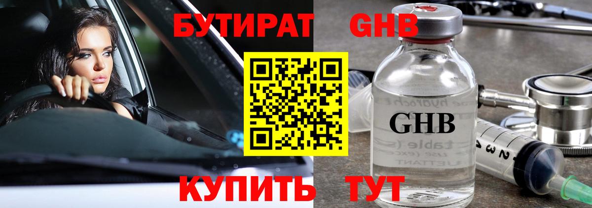 Биробиджан  БУТИРАТ бутандиол  Вход с VPN 