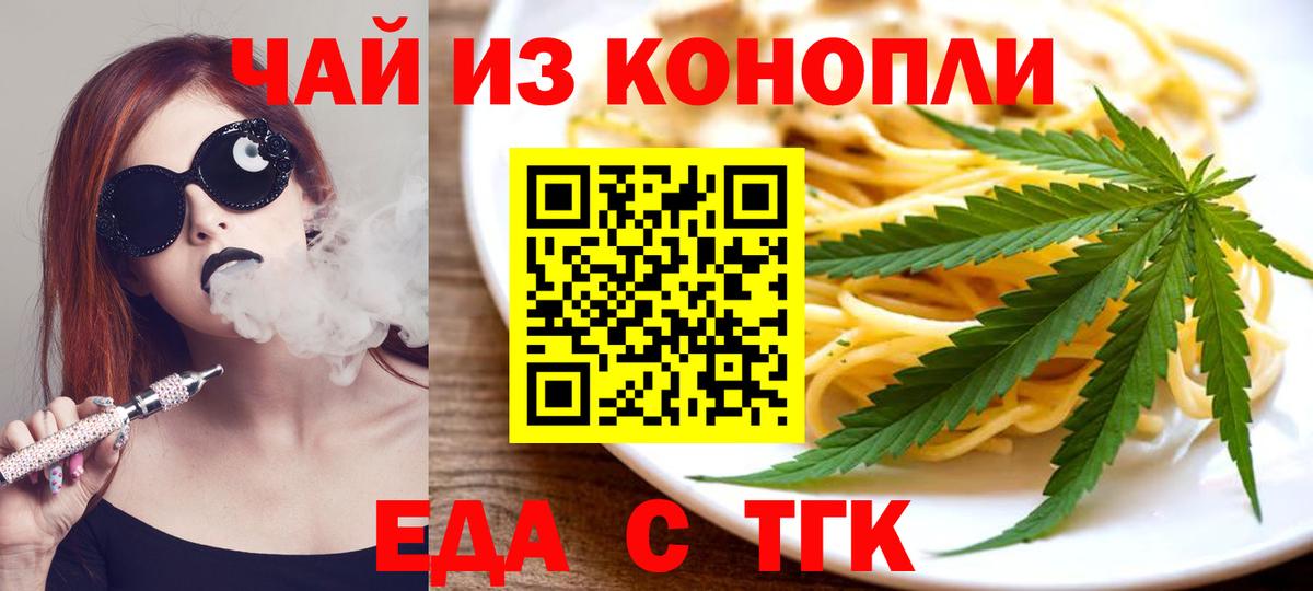Биробиджан  Cannafood марихуана  Вход с VPN 