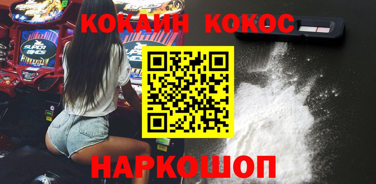 Кокаин Перу  Cocaine FishScale  Вход с VPN  Cocaine  Биробиджан 