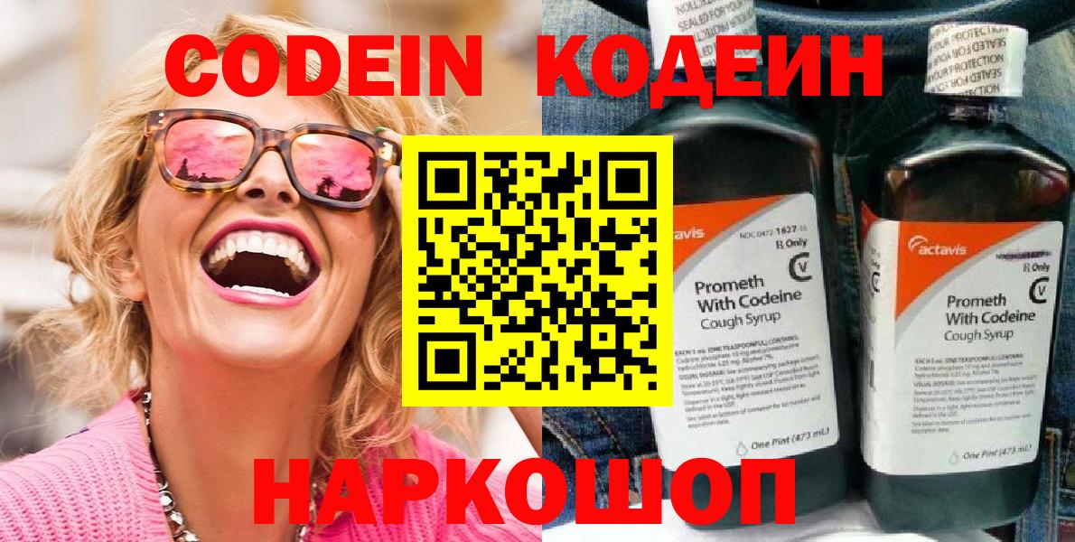 Кодеиновый сироп Lean Purple Drank Биробиджан