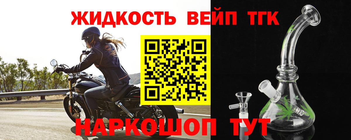 Биробиджан  Дистиллят ТГК вейп  ТГК вейп с тгк  Вход с VPN 